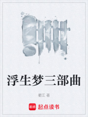 渺渺三世浮生梦