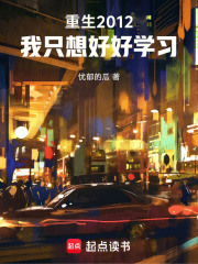 重生2012