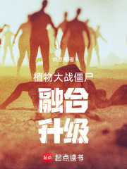 植物大战僵尸