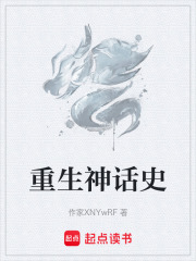 重生神话