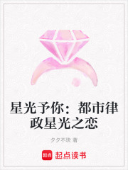 星光予你：都市律政星光之恋