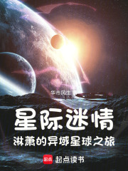 异域星神