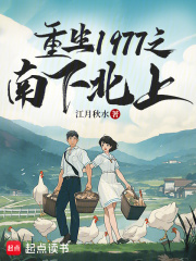 重生1977