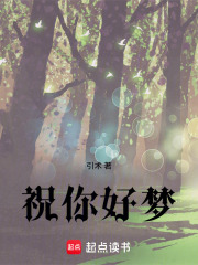 祝你好梦