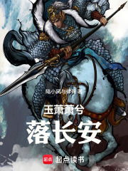 玉萧萧兮落长安