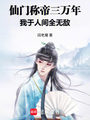 我于人间全无敌