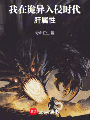 我在诡异入侵时代