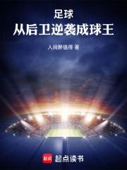 足球从后卫
