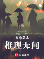 瑶情霖意：推理无间在线阅读