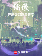 综漫开局夺取响雷果实