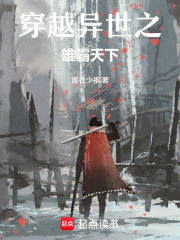 穿越异世