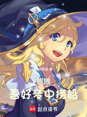 舰娘：吾好梦中捞船