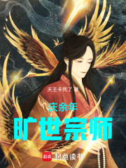 庆余年：旷世宗师