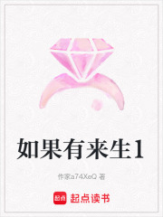 如果有来生1