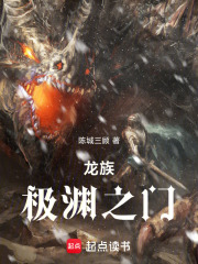 龙族：极渊之门