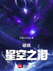 破晓星空