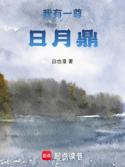 我有一尊日月