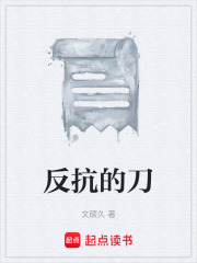 反抗的刀
