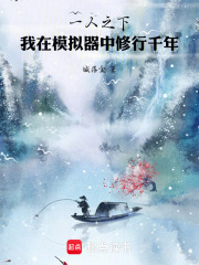 一人之下我在