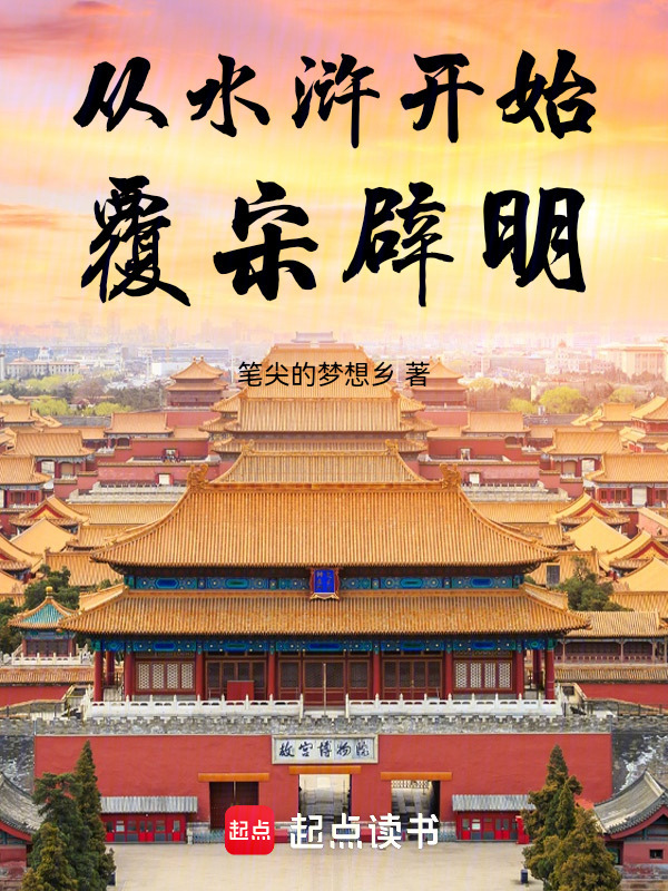 水浒开局成为武松