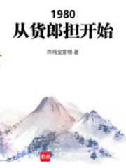 1980从