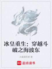 冰皇重生