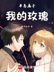 半岛属于我的玫瑰