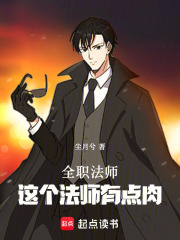 全职法师这个