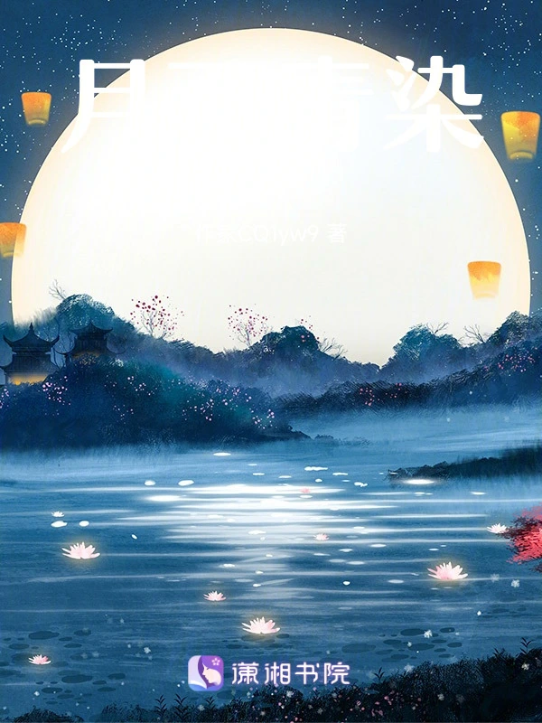 月下青染