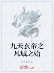 九天玄帝之凡域之始