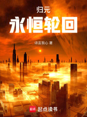 永恒轮回
