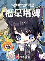 斗罗我的武魂是