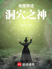 希腊神话：洞穴之神在线阅读