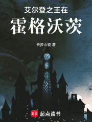 艾尔登之王在霍格沃茨