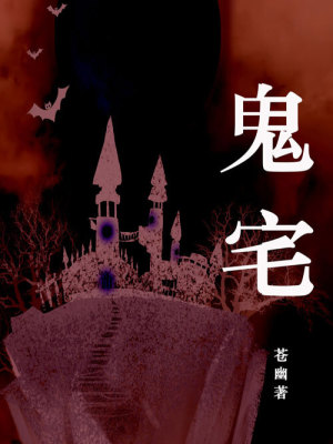 Quỷ Trạch