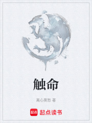 触命在线阅读