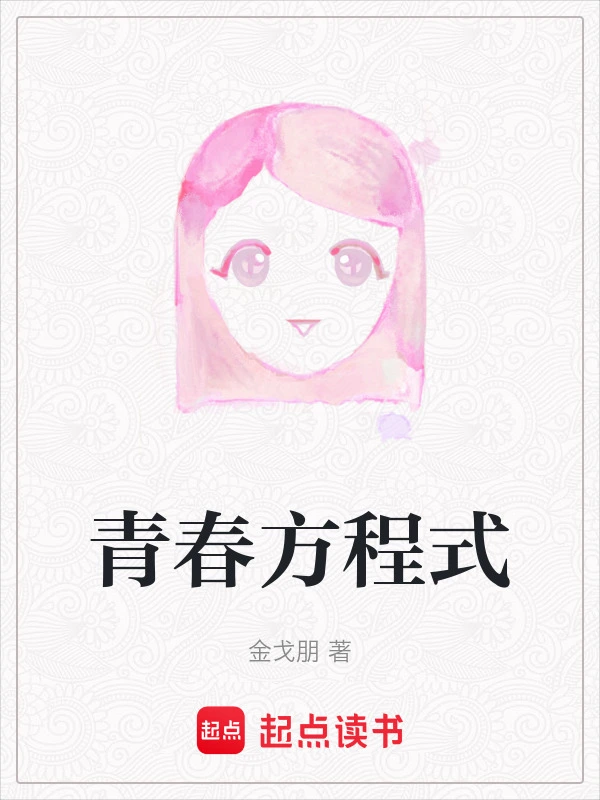 青春方程式