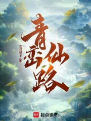 青峦仙路