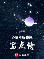 心情不好我就写点诗在线阅读