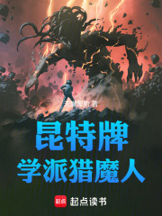 昆特牌学派猎魔人在线阅读