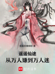 从万人嫌