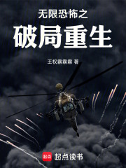 无限恐怖之破局重生