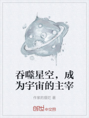 吞噬星空成为