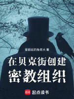 从嫌疑人开始的密教人生在线阅读