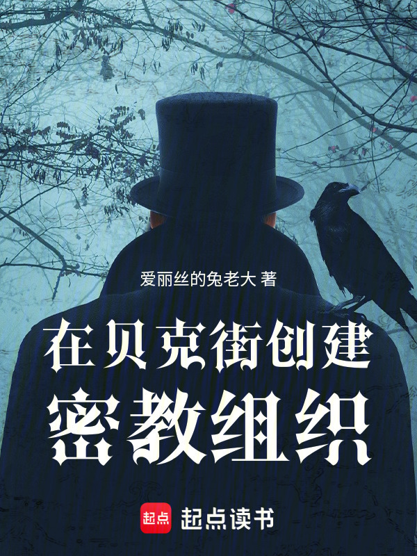 从嫌疑人开始的密教人生在线阅读