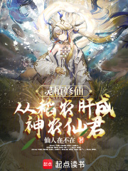 修仙世界的神农