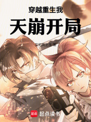 穿越重生