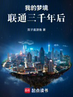 每次闭眼都在重启人类文明