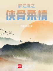 一梦江湖