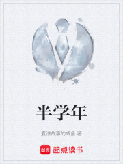 半学年在线阅读